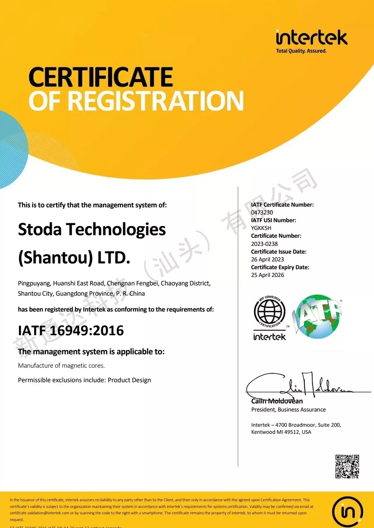 IATF16949:2016汽车质量管理体系认证